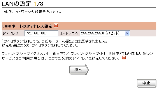 図 LANの設定画面１　LAN側ネットワークの設定